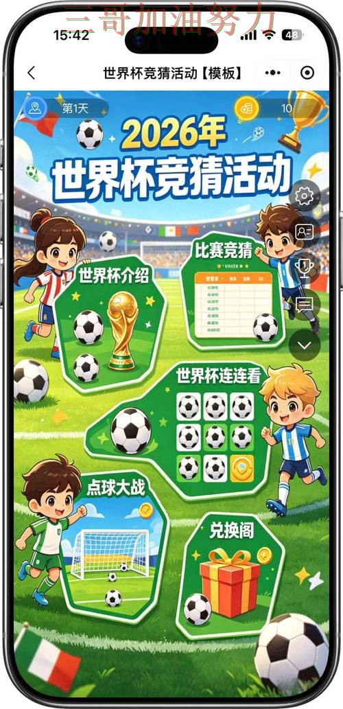 世界杯竞猜平台盘点：直播入口+直播全指南 - World Cup 2026