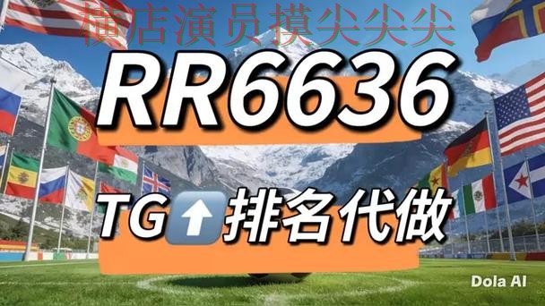 世界杯官方信息来临，世界杯竞猜网站安全入口+直播与平台选择深度评测
